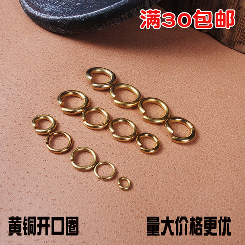 diy实心挂饰纯黄铜开口圈