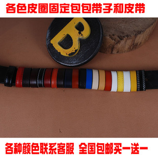 包包固定圈皮带圈红橙黑绿蓝黄米色包包带子固定环皮带定制皮环圈