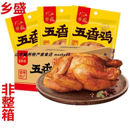 正宗山东德州乡盛鸡清真五香脱骨扒鸡真空鸡肉熟食计特惠装非整箱 - 封面