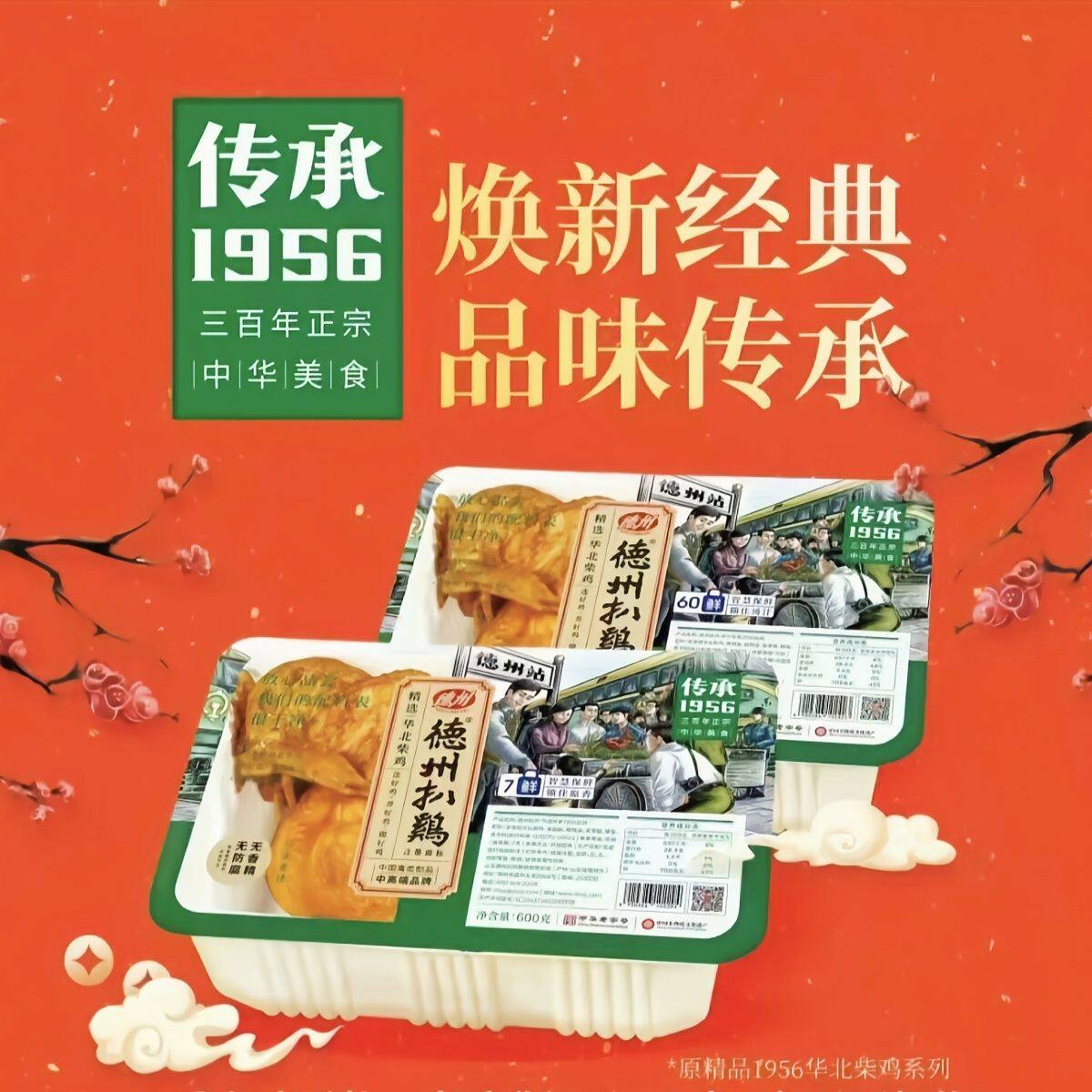 德州扒鸡开袋即食气调传承1956扒鸡600g【7天保鲜扒鸡不退不换】图片