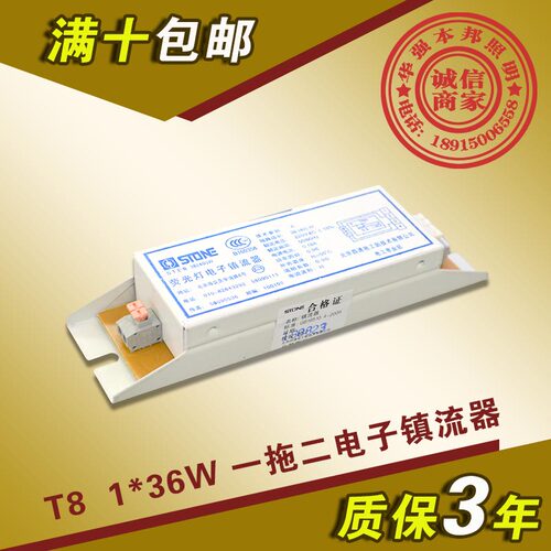 北京四通 T8电子镇流器一拖一1*36W（40W) T8格栅灯T8支架镇流器