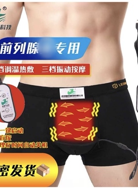 前列腺热敷按摩理疗内裤理疗代替温水坐浴增大多功能会阴按摩