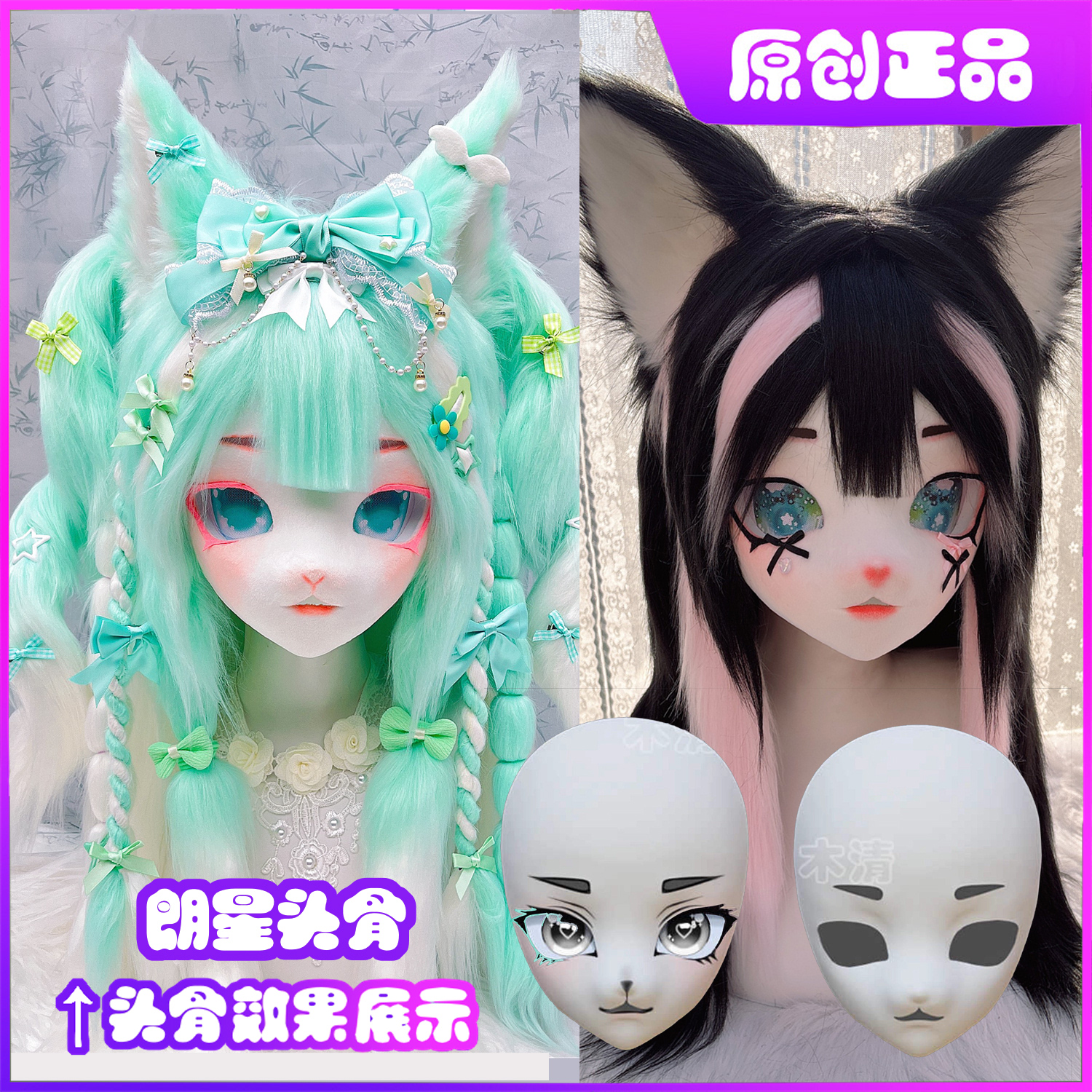 kig系头骨furry福瑞兽装头壳3D打印现货制作材料少年少女兽头头骨