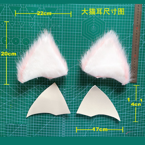 木清 兽装耳朵小猫耳羊耳日系兽耳kig系兽头制作材料现货EVA模版