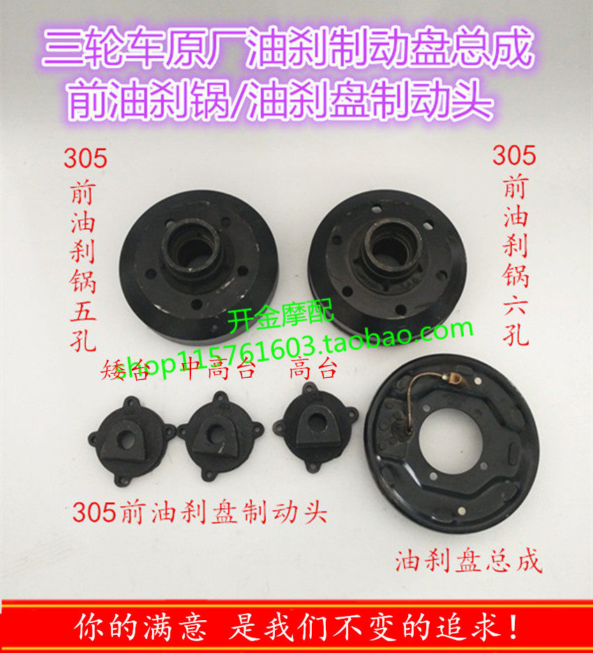 包邮三轮车摩托车配件原厂305油刹车盘总成通用前油刹锅前制动头|ruв категории мотоцикл/оборудование/аксессуары, аксессуары мотоцикла, тормозной колодки/тормозной системы - от Buy2taobao.com для оказания профессиональной услуги покупки агента Taobao