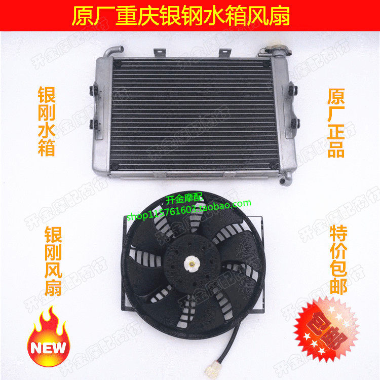 包邮三轮车配件原厂重庆银钢水箱银钢风扇散热装置散热器铝水箱,摩托车/装备/配件,油箱/油箱盖,淘宝优惠券,粉丝福利购,淘宝优惠卷