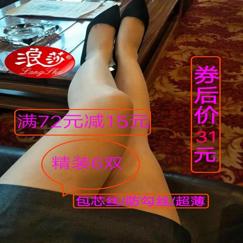 浪莎美腿塑形性感薄款丝袜