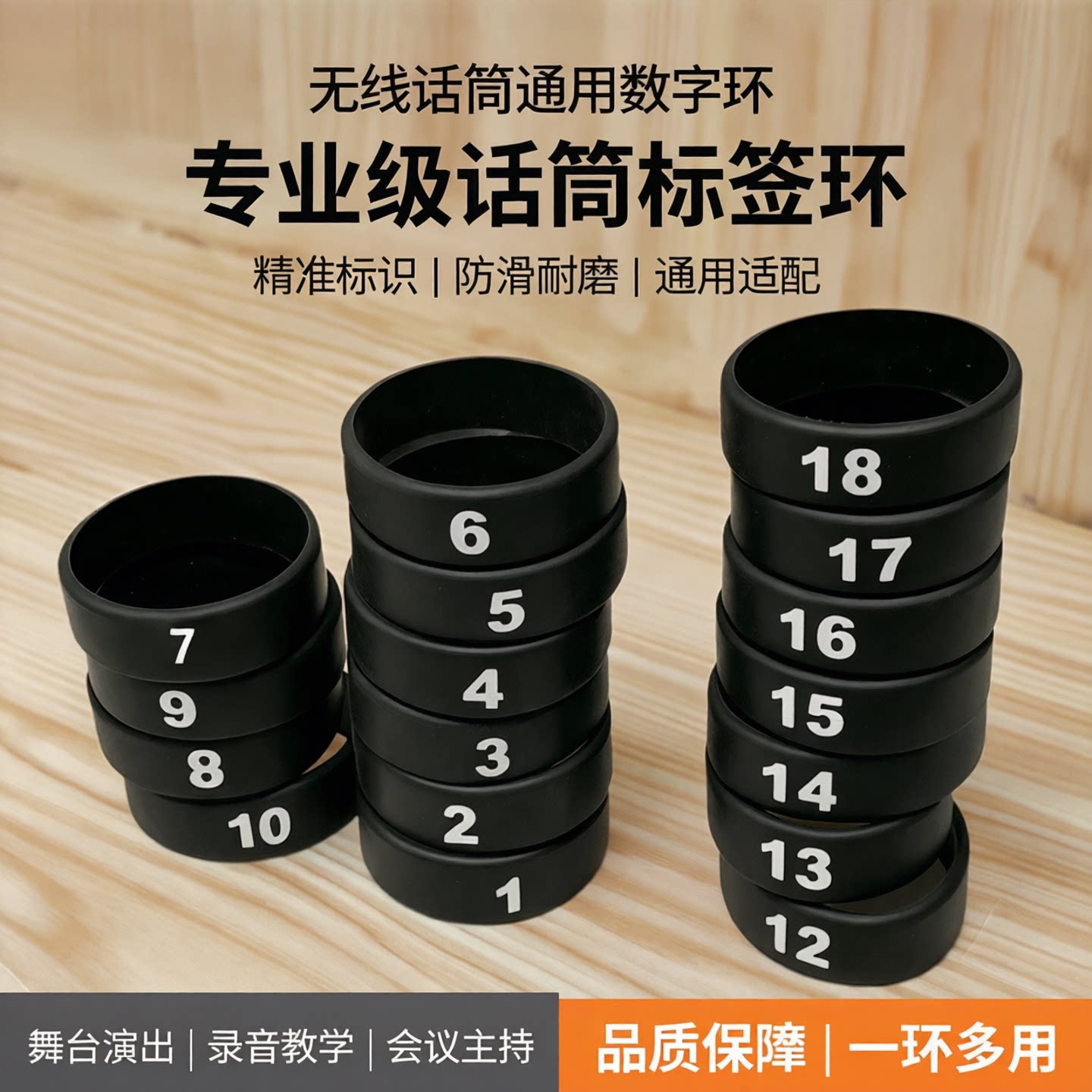 无线话筒标签数字环硅胶圈话筒通用