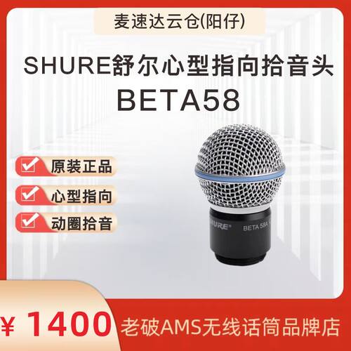 Shure/舒尔无线话筒心形指向