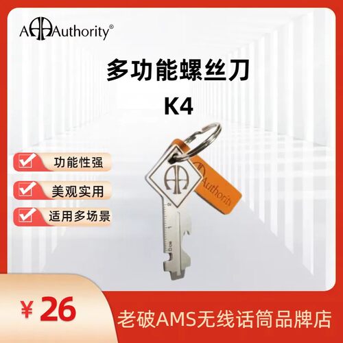 多功能钥匙 音响师随身工具Authority艾卓利  cm1