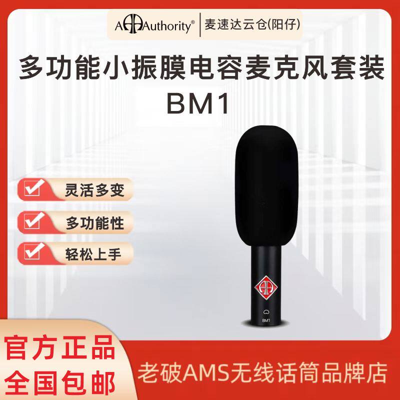 多功能小振膜电容麦克风BM1套装 会议领导讲话Authority艾卓利