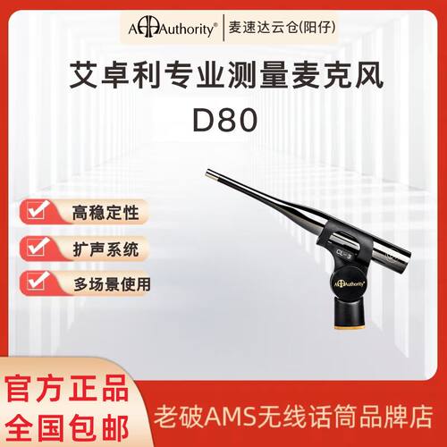 Authority有录音专业测量麦克风