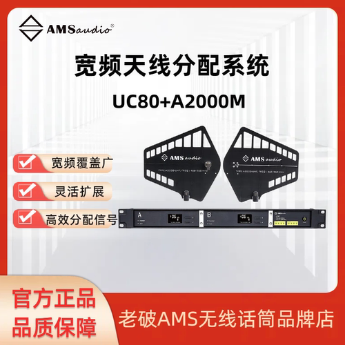 UC80天线分配器话筒信号放大器amsaudio 老破话筒