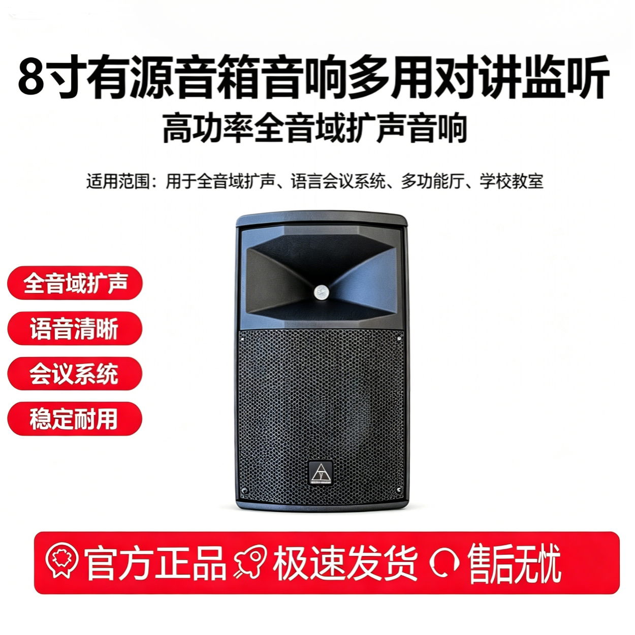 科必力音箱TA08TB8寸有源音响多用对讲监听TalkBack