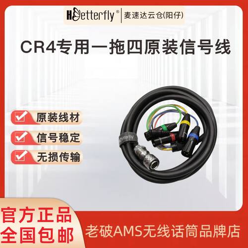 CR4信号线四通3米CR4原装线