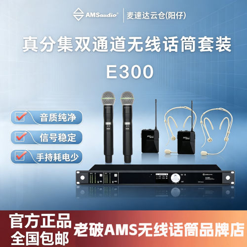AMS一拖二E300无线话筒麦克风