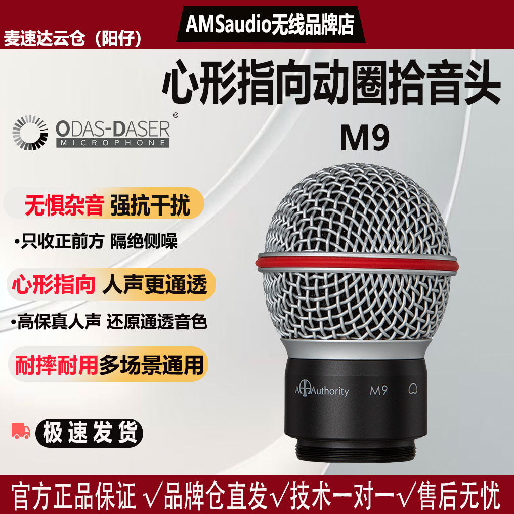 M9心形指向动圈拾音头无线话筒咪头舞台演出直播咪头Authority