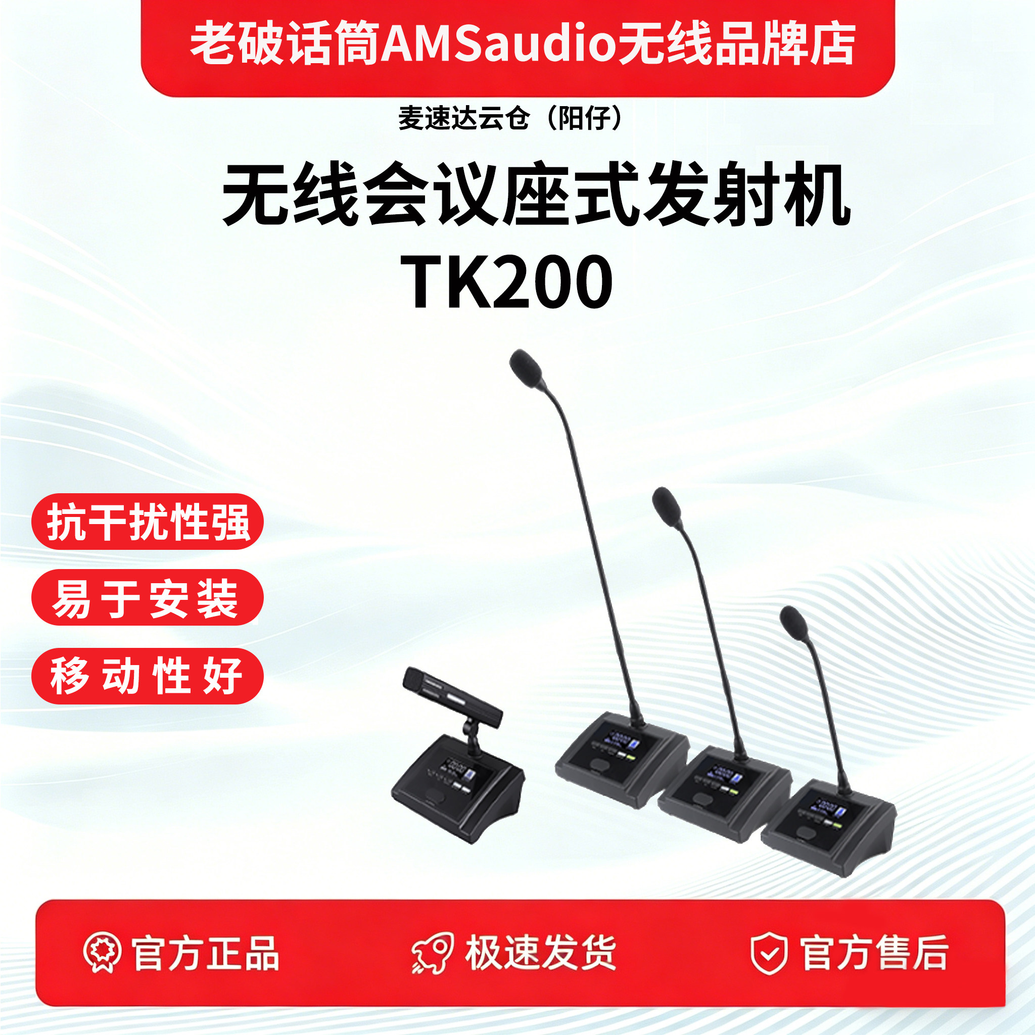 AMS TK200系列鹅颈无线会议座式发射机 会议话筒麦克风