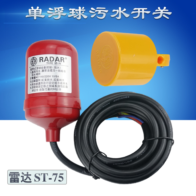 雷达控制器液位浮球阀自动开关