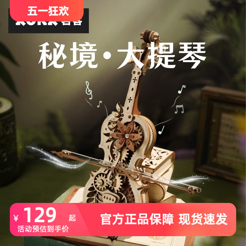 rokr若客秘境大提琴音乐八音盒diy手工拼装模型积木玩具创意礼品