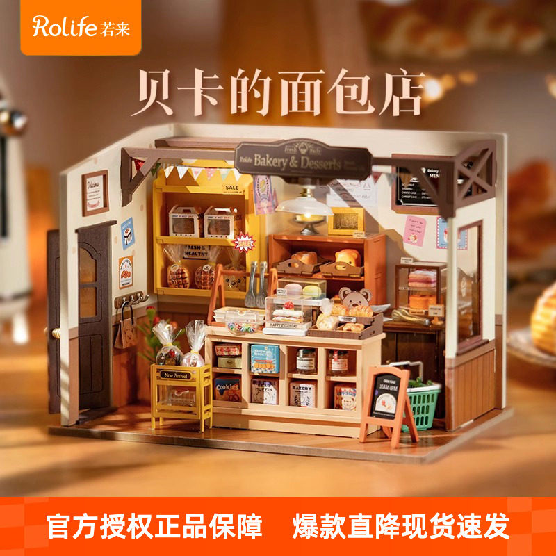 若来贝卡的面包店diy小屋木质手工拼装房模型立体迷你场景玩具屋