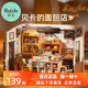 若来贝卡 房模型立体迷你场景玩具屋 面f包店diy小屋木质手工拼装