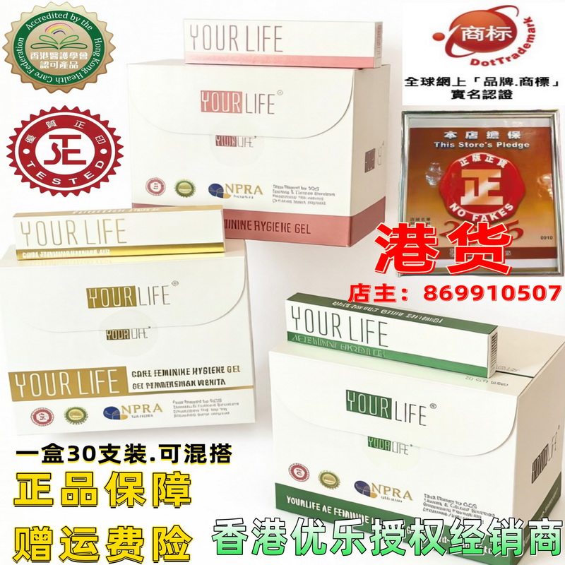 一套30支装 正品香港优乐加护凝胶AiEr凝胶优乐凝胶女性私处护理