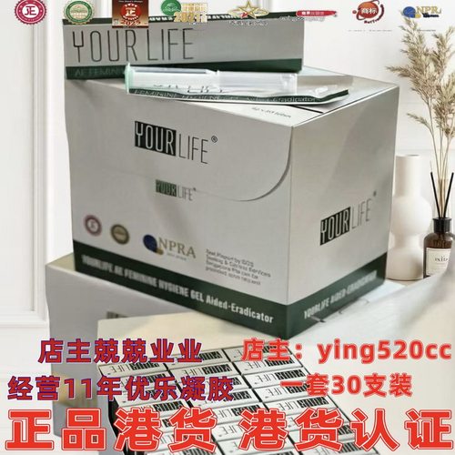 正品香港优乐凝胶aier爱尔