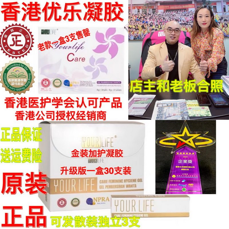 正品香港优乐加护凝胶aier凝胶优乐凝胶女性私处护理凝 3支金装
