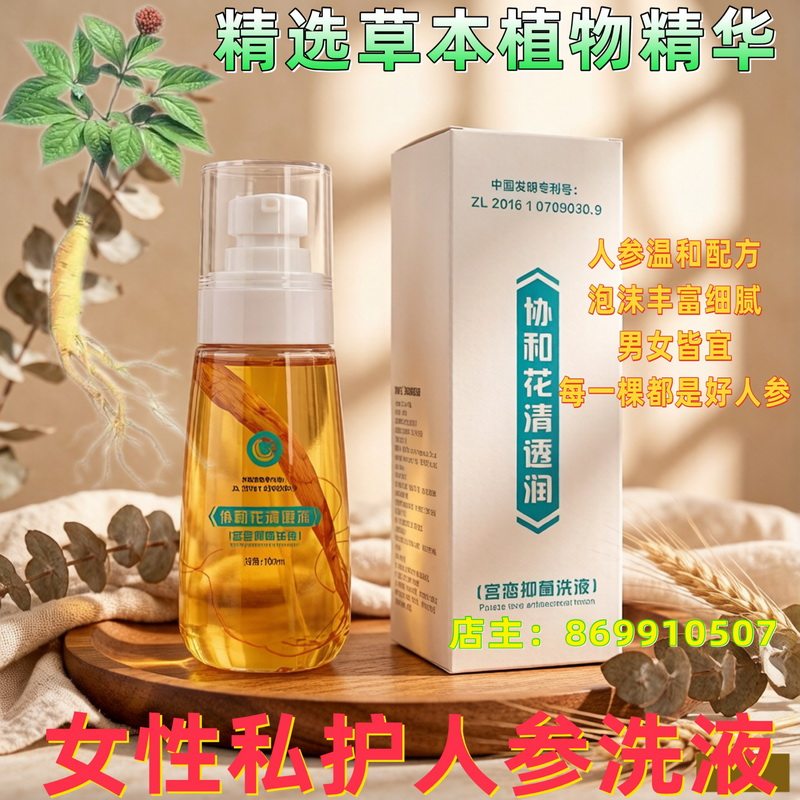 1瓶 协和花清透润宫恋洗液男女通用人参私处洗液护理私处清洁去味