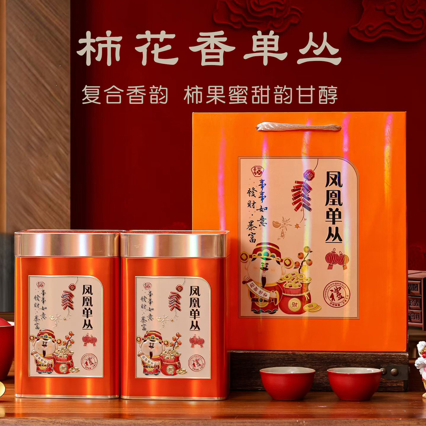 凤凰单枞茶柿花香 高山老枞潮州凤凰山春茶 凤凰单丛单从茶叶罐装,茶,凤凰单丛,淘宝优惠券,粉丝福利购,淘宝优惠卷