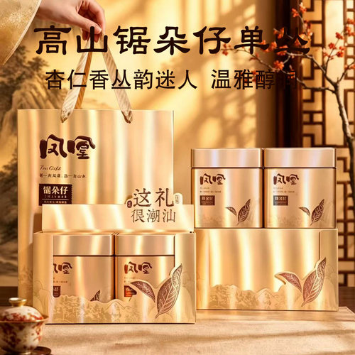 锯朵仔凤凰单丛潮州春杏仁香高山