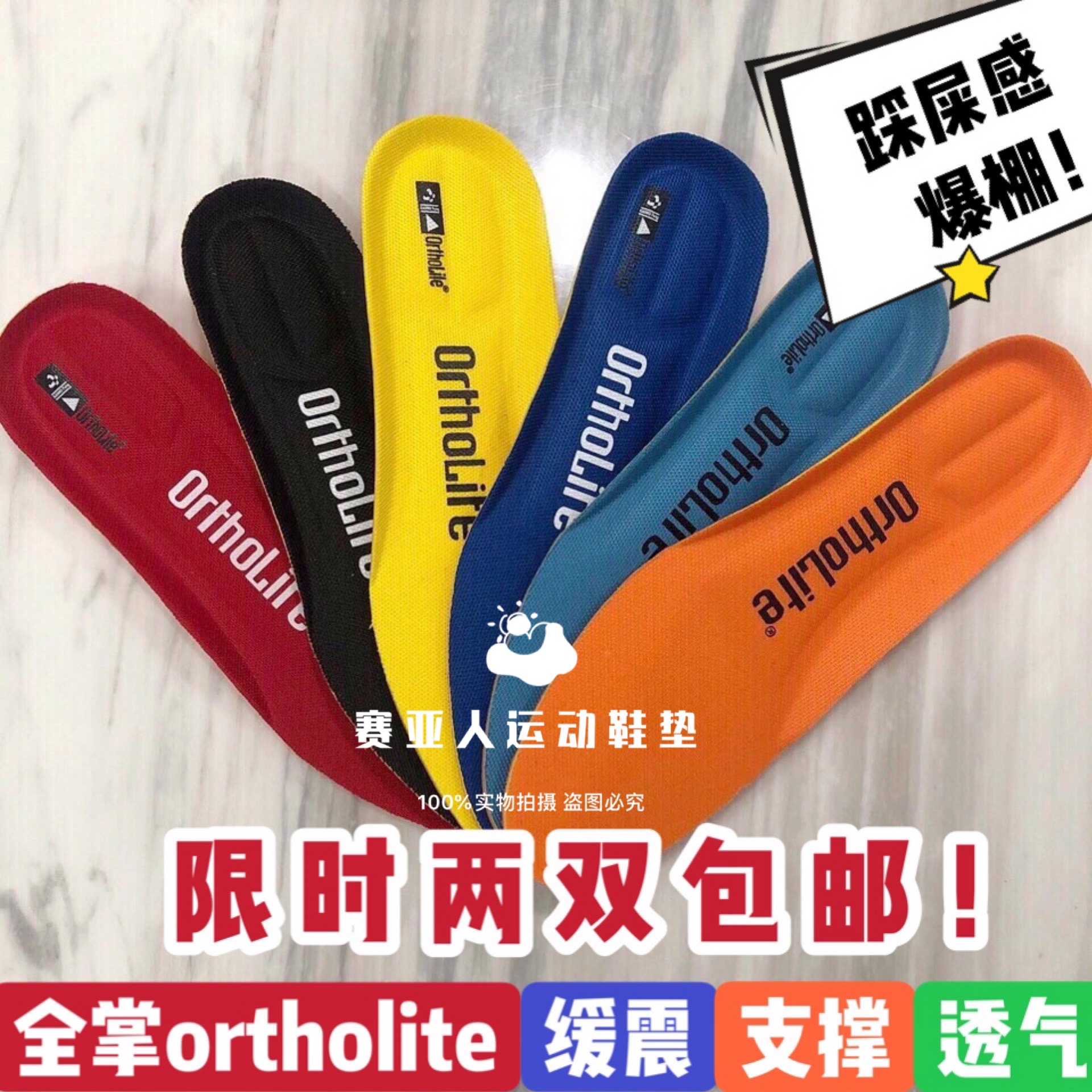 ortholite欧索莱透气吸汗防臭缓震支撑篮球跑步健身夏运动O记鞋垫-封面