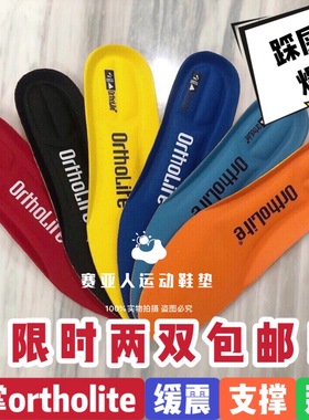ortholite欧索莱透气吸汗防臭缓震支撑篮球跑步健身夏运动O记鞋垫