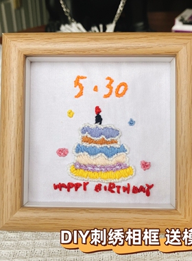 刺绣相框祝福语十字绣摆台自制手工diy文字情侣生日礼物桌面摆件