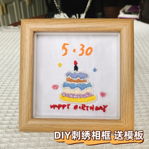 刺绣相框祝福语十字绣摆台自制手工diy文字情侣生日礼物桌面摆件