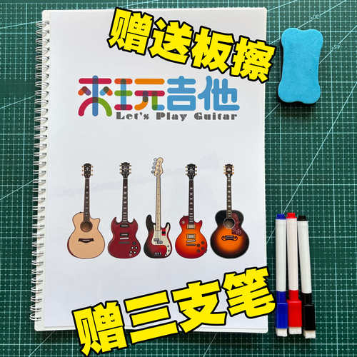 吉他本来玩吉他可擦写