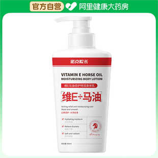 止痒身体乳维E马油保湿滋润女皮肤干燥润肤秋冬鸡皮疙瘩瘙痒起皮