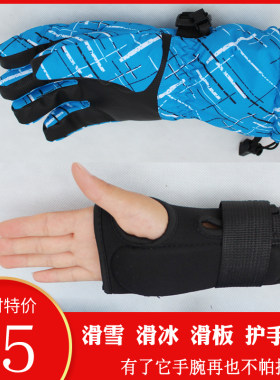 成人滑雪手套内置护腕冬季单板儿童男女生加厚滑冰滑板轮滑护手腕