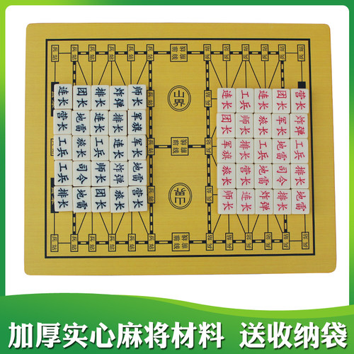 奇点成人儿童军旗两人陆战棋大号181密胺麻将料象牙黄棋子二人棋