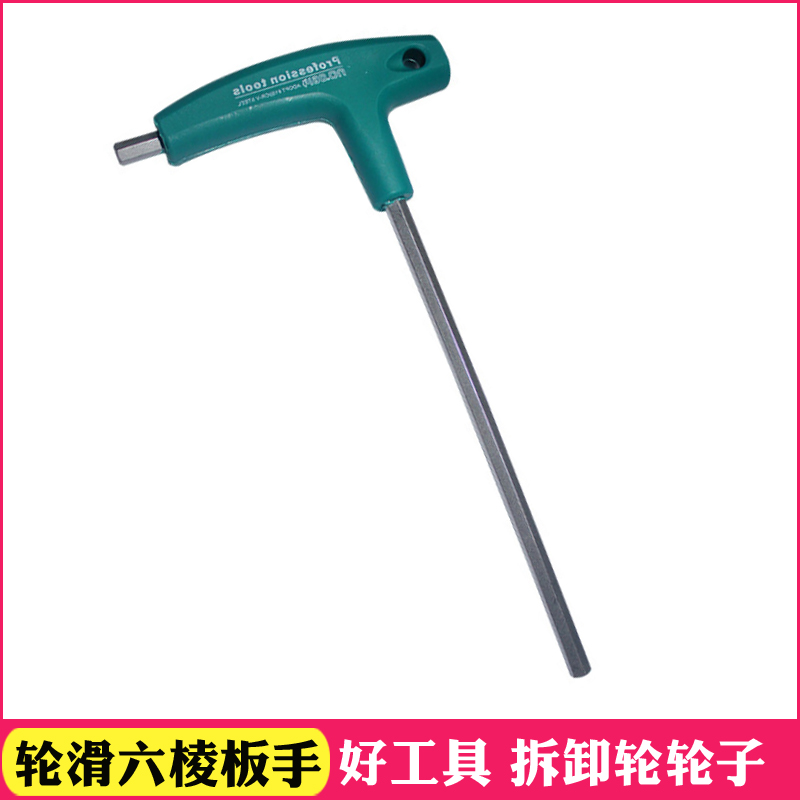 轮滑冰刀内六角扳手T型扳手拧螺丝穿钉溜冰旱冰鞋平花鞋工具