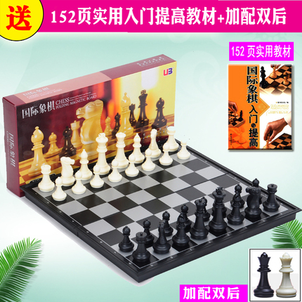 Youbang International Chess Large Size Children's High-End Magnetic Black and White Chess Set for Students and Beginners, Foldable