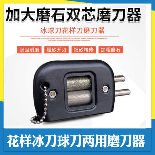 加粗金刚石磨刀器开刃细磨多功能花样冰刀鞋专用冰刀鞋磨刀器刀架