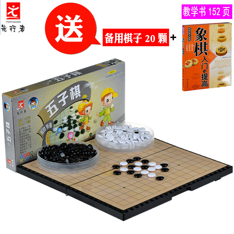 五子棋套装先行者带磁性黑白五字棋子儿童成人学生初学者入门教学