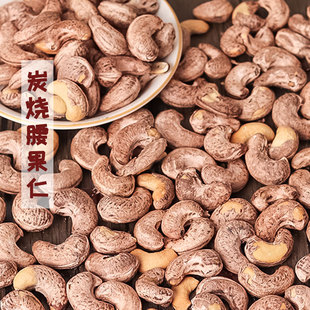 新货带皮腰果越南盐焗味熟腰果仁袋装 净重孕妇零食年货干果坚果