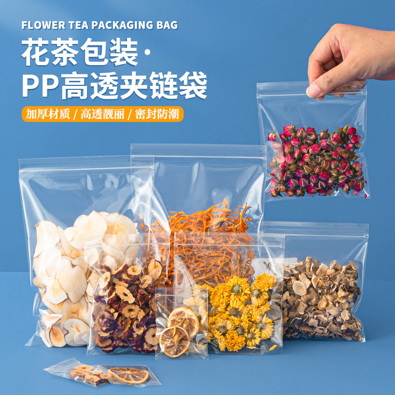 高透食品PP自封袋批发pp防尘防潮pp密封袋加厚五谷杂粮收纳包装袋