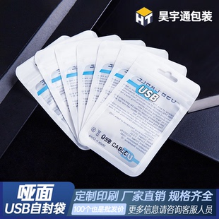 数据线材usb中性包装袋彩色包装塑料自封袋电子手机配件密封包装