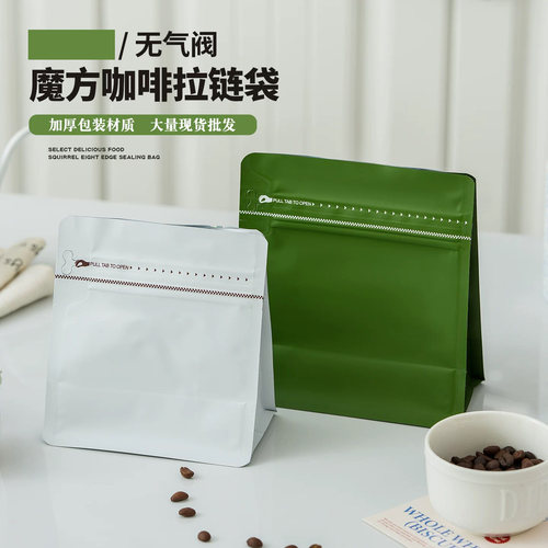 魔方八边封咖啡豆包装袋