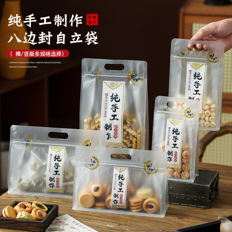 纯手工制作包装袋八边封自立自封袋饼干零食品袋子磨砂塑料密封袋