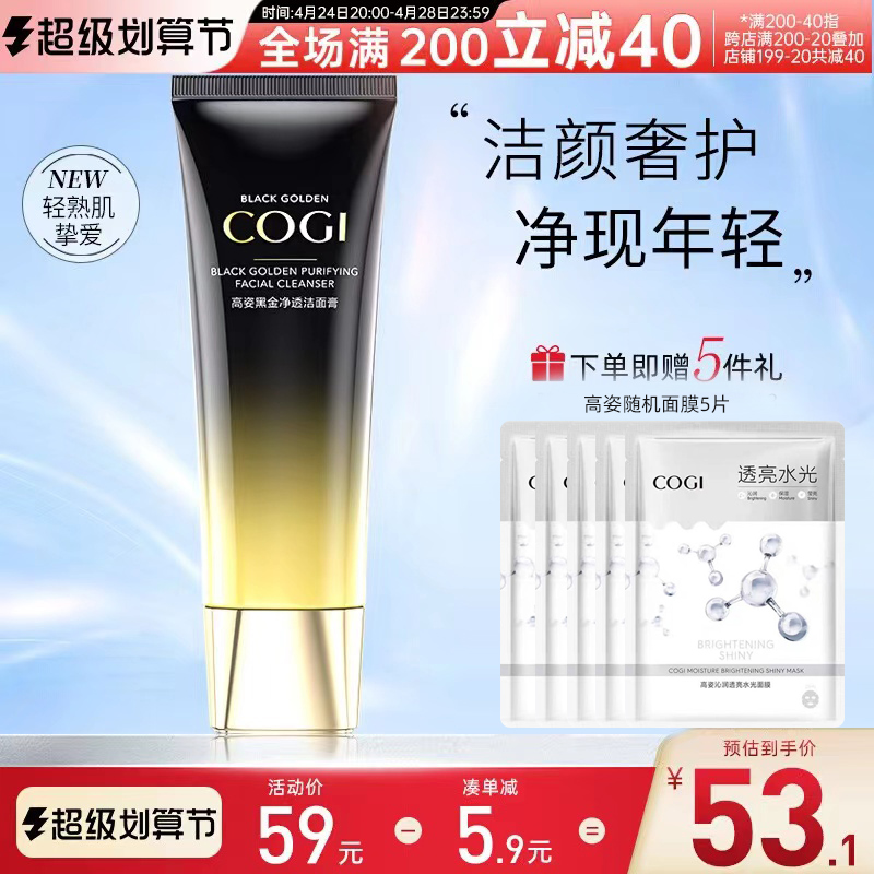 高姿官方正品洗面奶黑金洁面乳深层清洁毛孔泡沫控油补水温和女